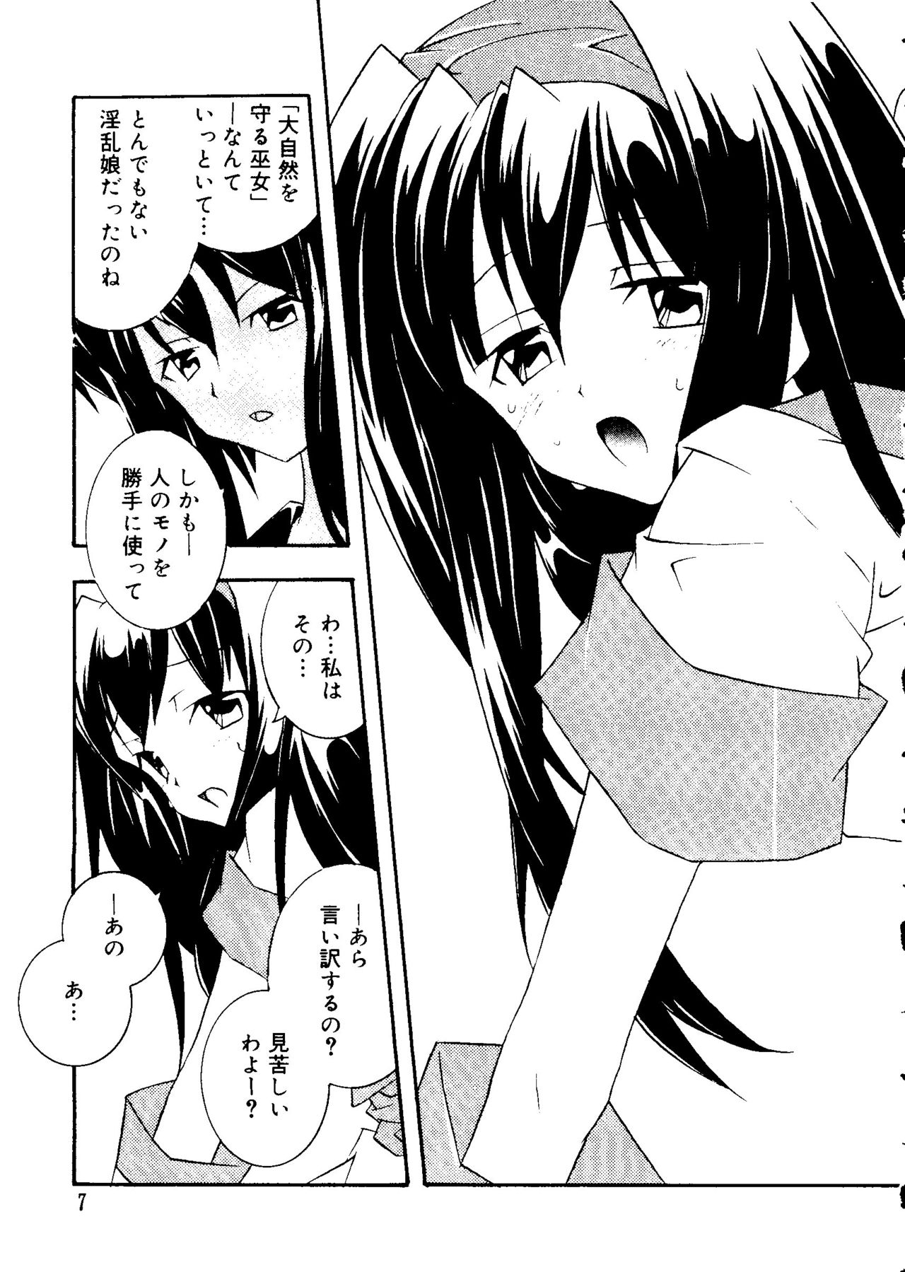 Love Chara Taizen No. 12 page 7 full