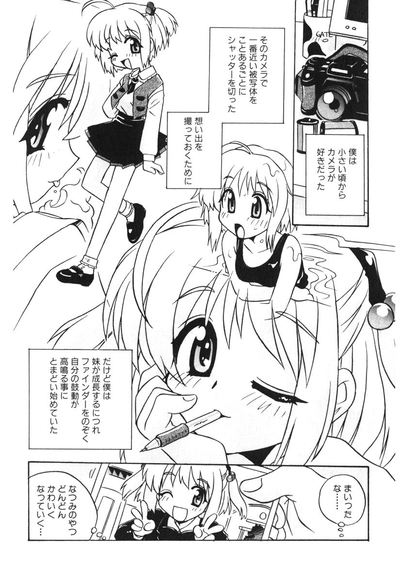 Himitsu no Imouto Ch. 1-5 page 4 full