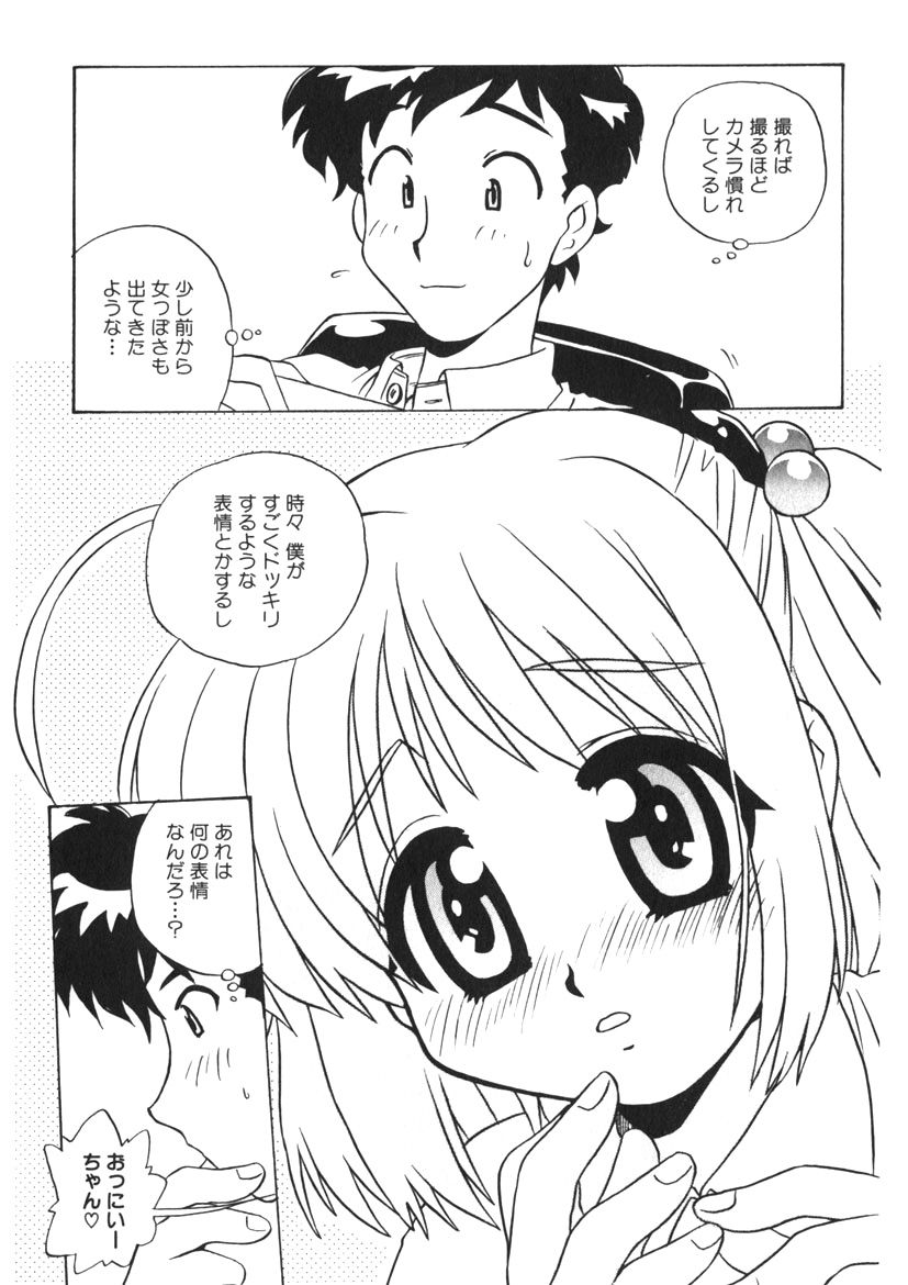 Himitsu no Imouto Ch. 1-5 page 5 full