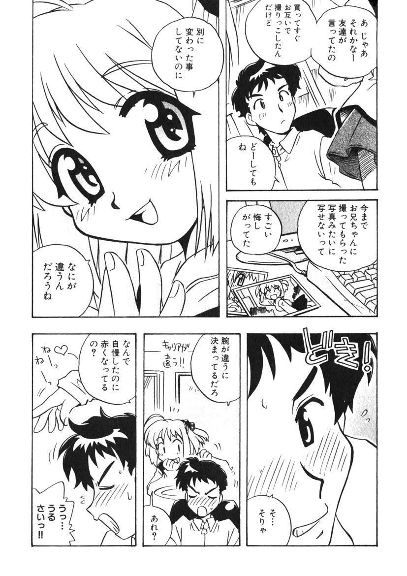 Himitsu no Imouto Ch. 1-5 page 7 full