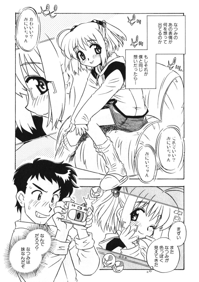 Himitsu no Imouto Ch. 1-5 page 9 full