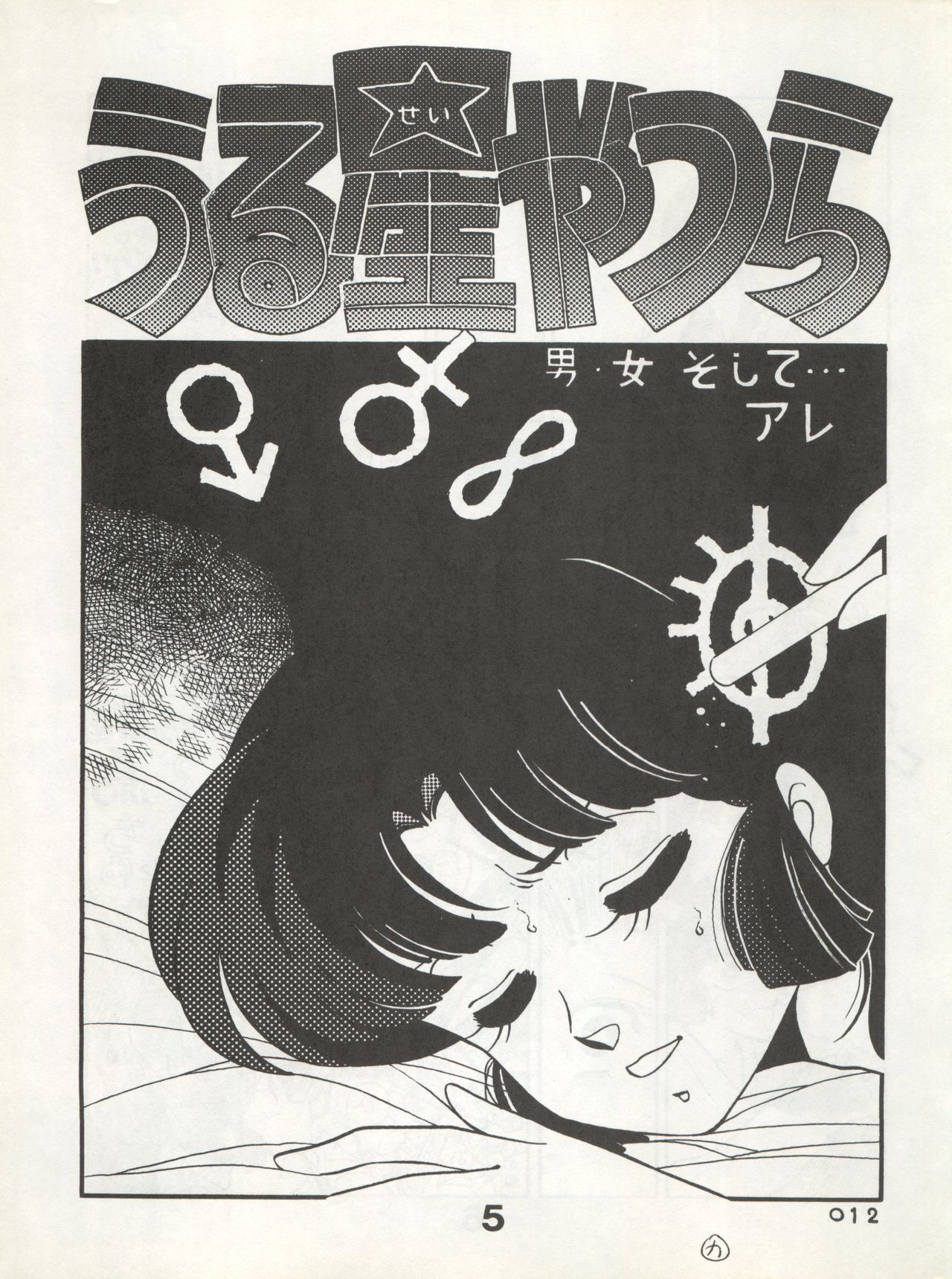 Bessatsu Monmon SECRET page 5 full