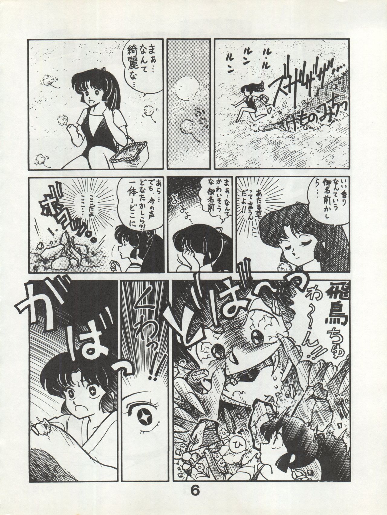 Bessatsu Monmon SECRET page 6 full