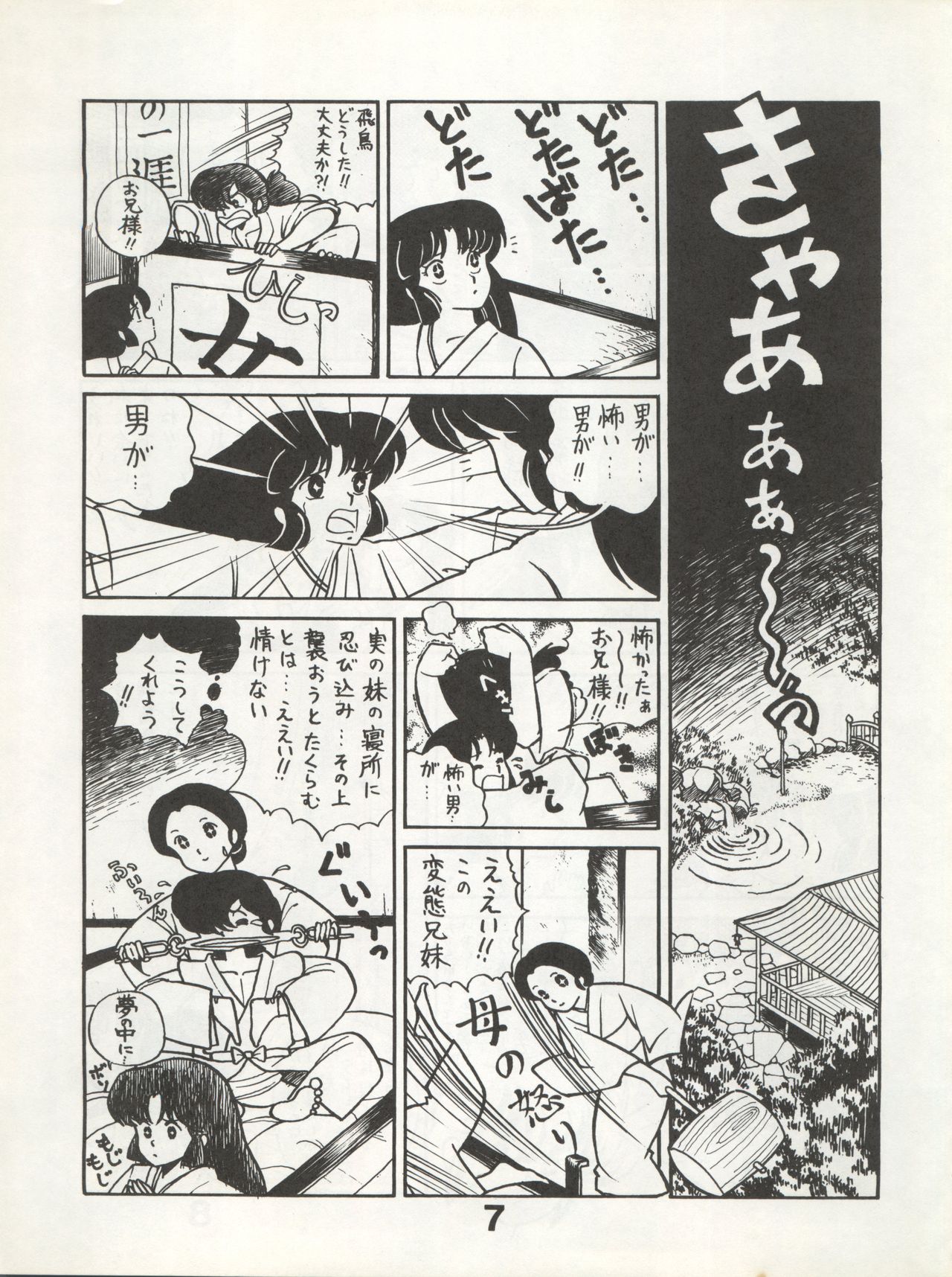Bessatsu Monmon SECRET page 7 full