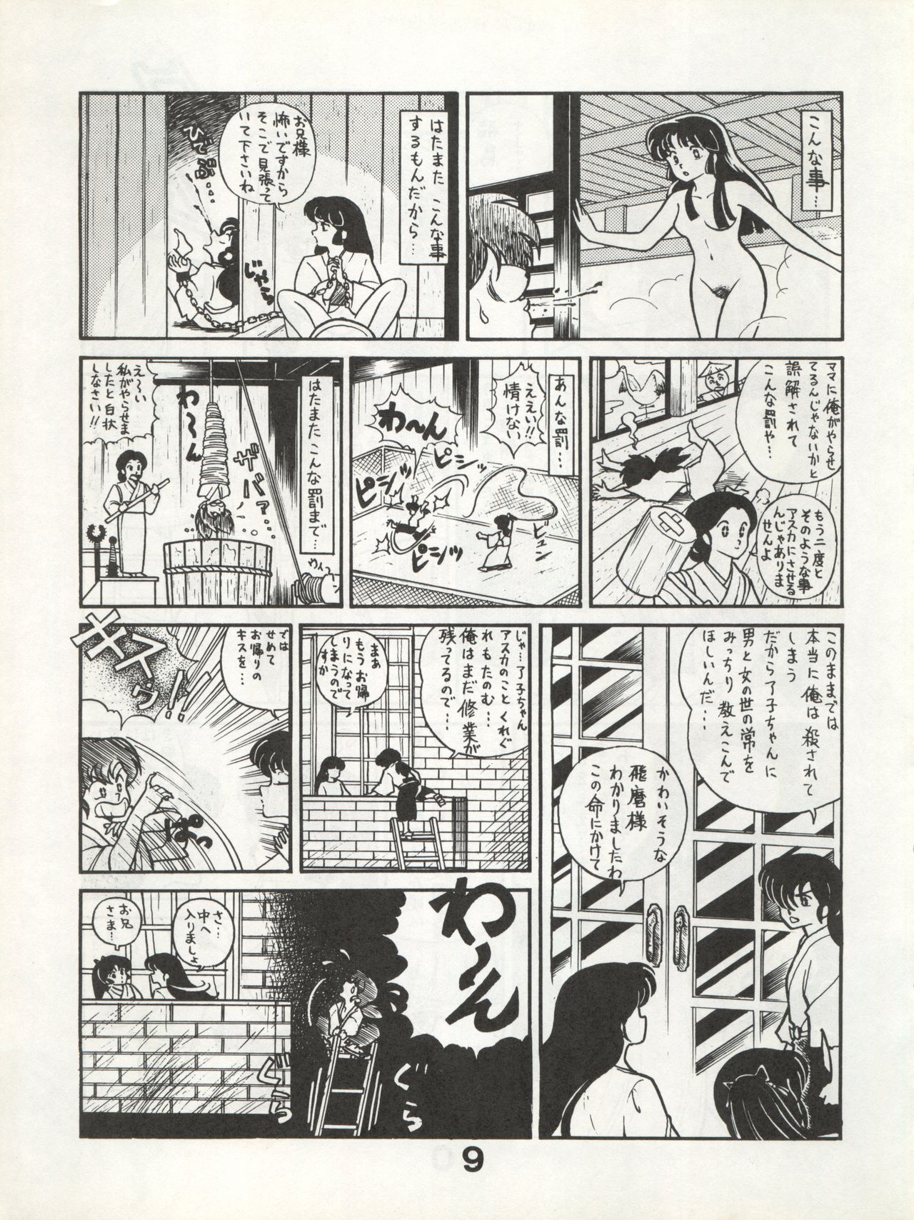 Bessatsu Monmon SECRET page 9 full