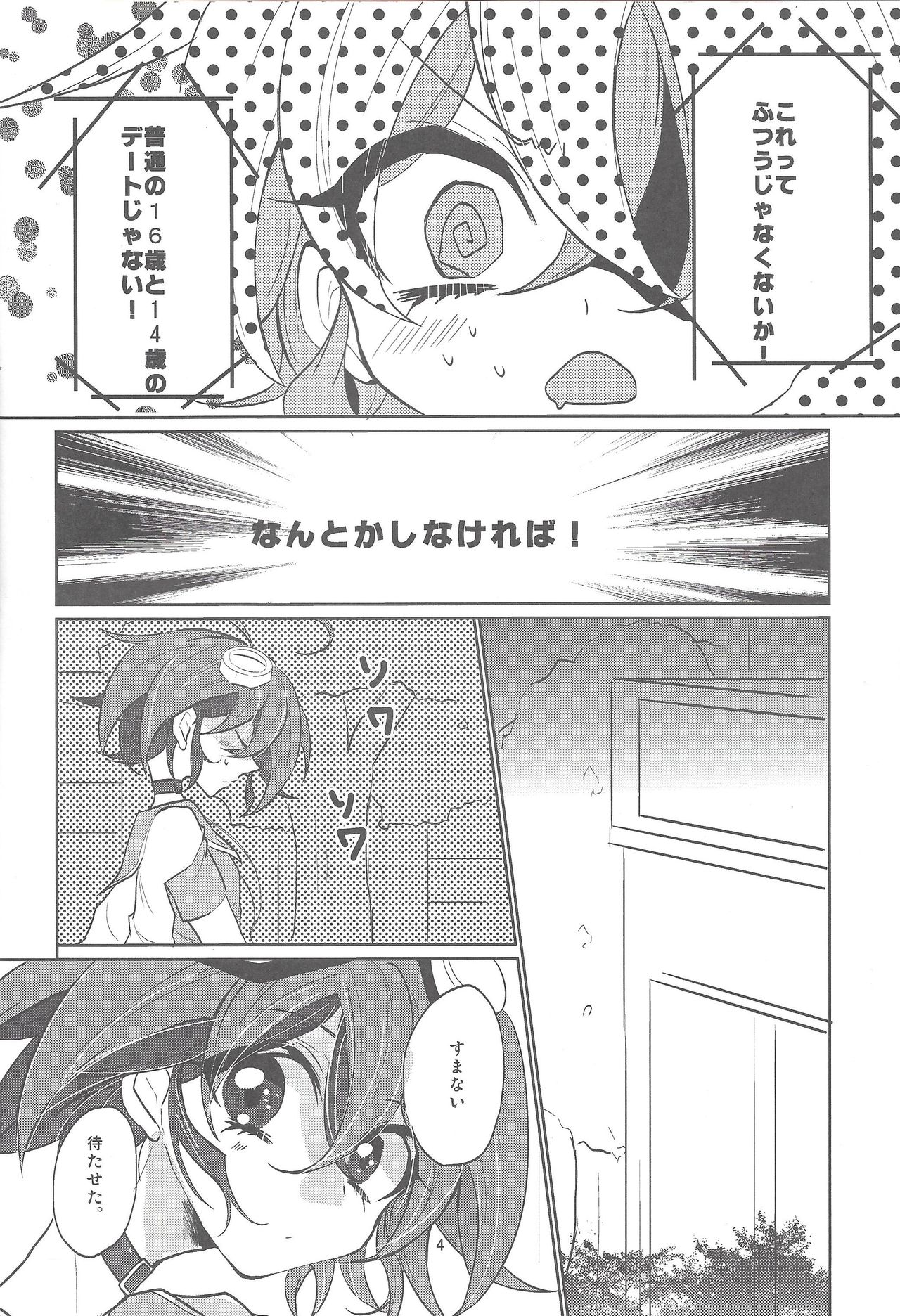 Futari no Method page 5 full