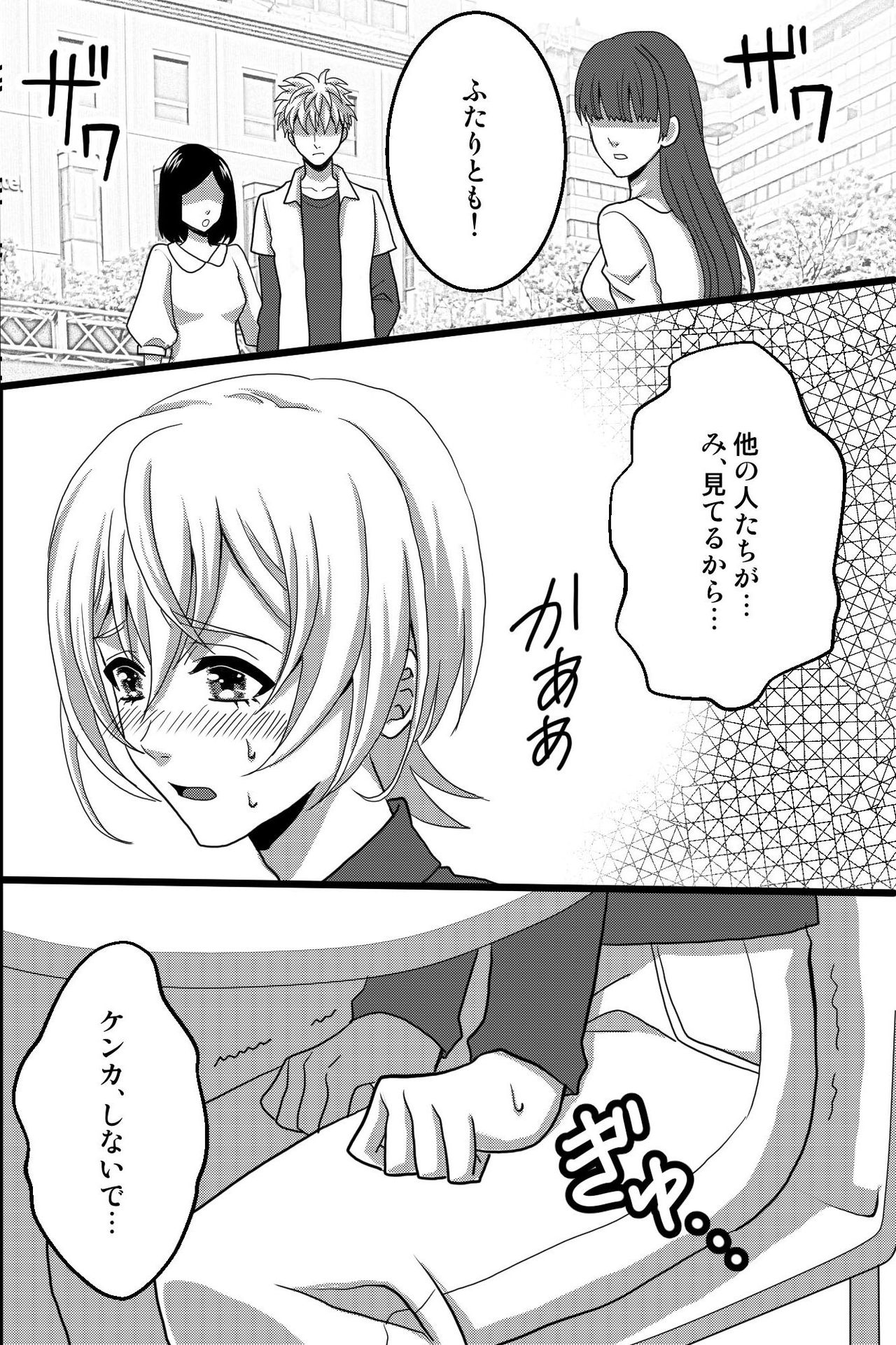 Shinyuu no Yowami o Nigittanode Futari de Okashitesei Choukyou shi Chaimashita page 7 full