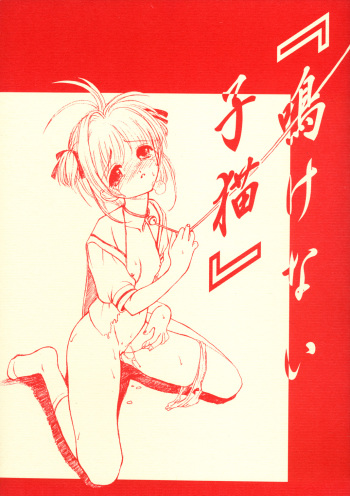 Nakenai Koneko cover