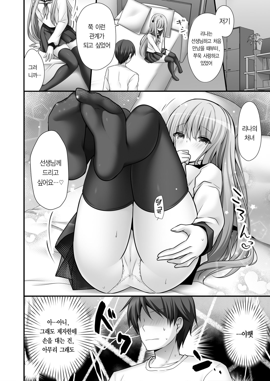 Rina-chan Renai Houteishiki ~Katei Kyoushi o Yuuwaku Ecchi~ | 리나 쨩의 연애 방정식 ~가정교사를 유혹해 엣찌~ page 10 full