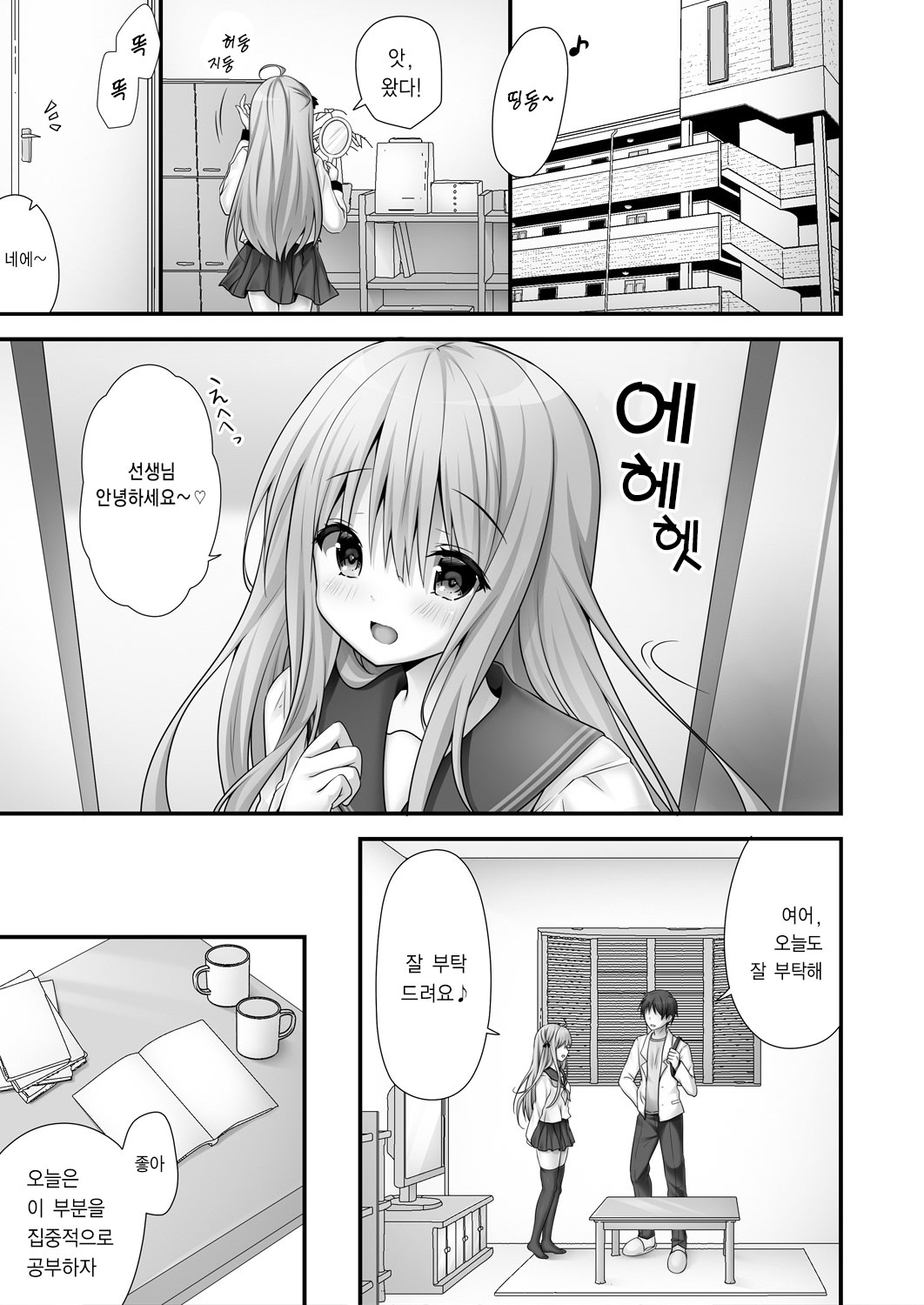 Rina-chan Renai Houteishiki ~Katei Kyoushi o Yuuwaku Ecchi~ | 리나 쨩의 연애 방정식 ~가정교사를 유혹해 엣찌~ page 5 full