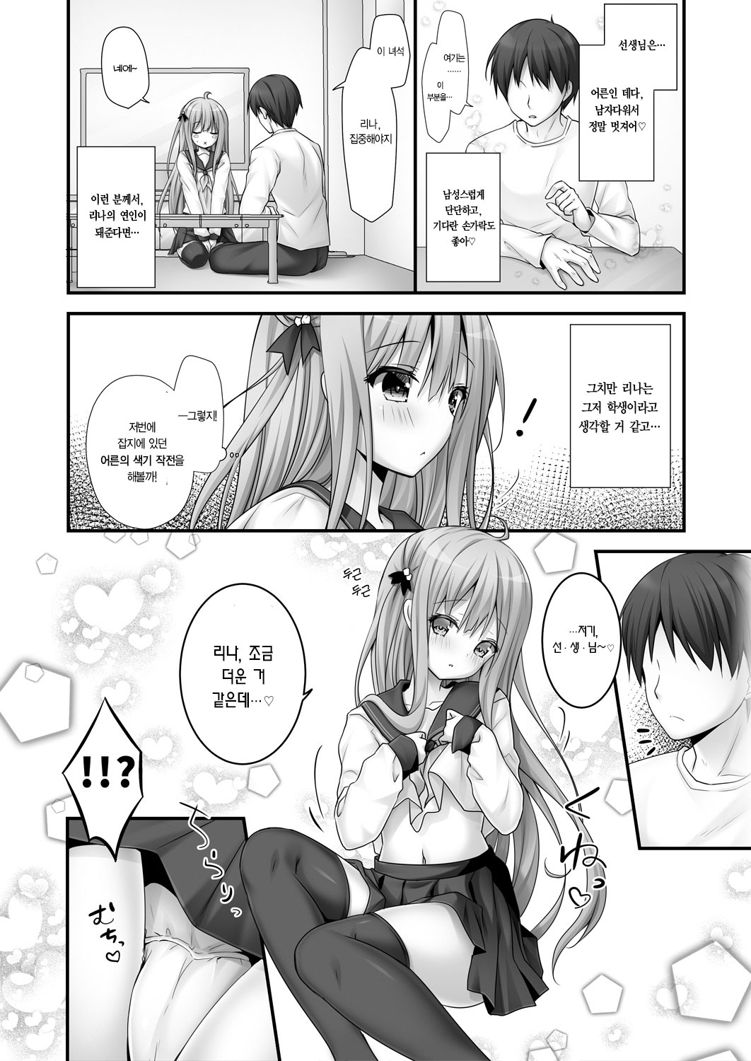 Rina-chan Renai Houteishiki ~Katei Kyoushi o Yuuwaku Ecchi~ | 리나 쨩의 연애 방정식 ~가정교사를 유혹해 엣찌~ page 6 full