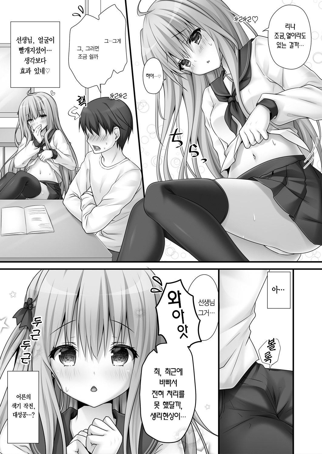 Rina-chan Renai Houteishiki ~Katei Kyoushi o Yuuwaku Ecchi~ | 리나 쨩의 연애 방정식 ~가정교사를 유혹해 엣찌~ page 7 full