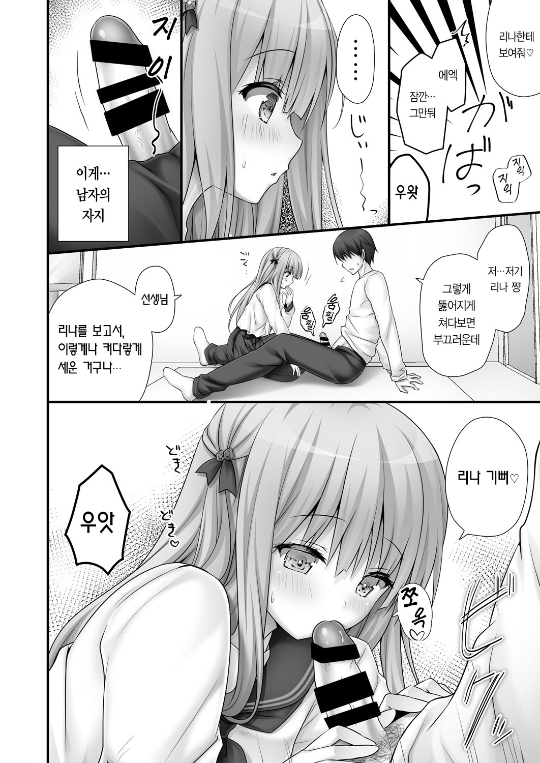 Rina-chan Renai Houteishiki ~Katei Kyoushi o Yuuwaku Ecchi~ | 리나 쨩의 연애 방정식 ~가정교사를 유혹해 엣찌~ page 8 full