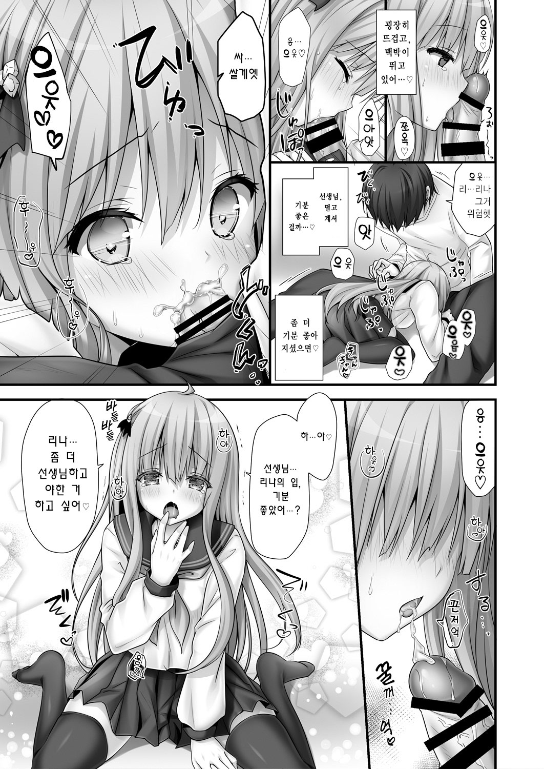 Rina-chan Renai Houteishiki ~Katei Kyoushi o Yuuwaku Ecchi~ | 리나 쨩의 연애 방정식 ~가정교사를 유혹해 엣찌~ page 9 full