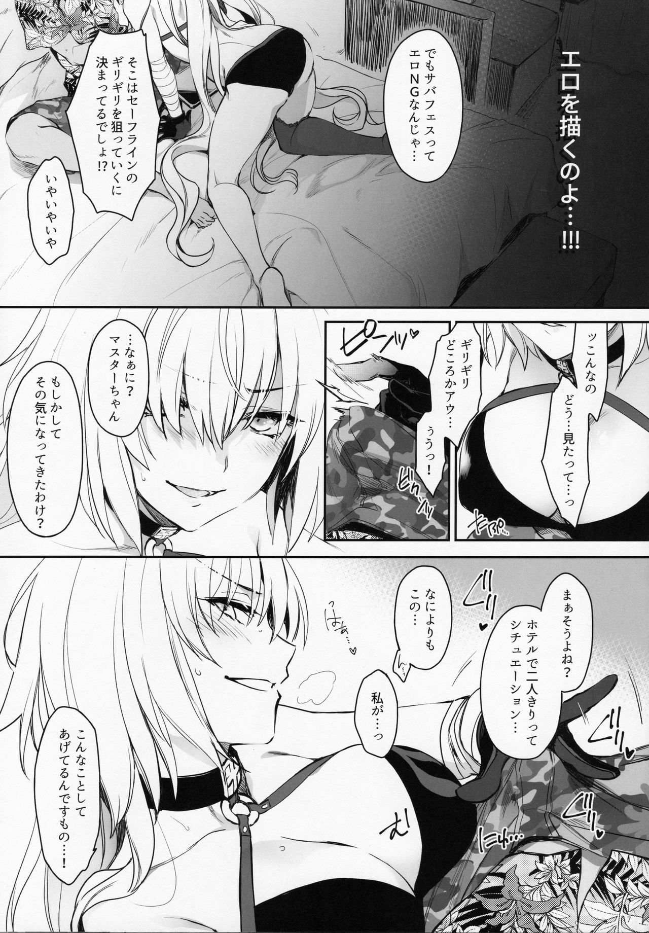 Sakusha Shuzaichuu ni Tsuki... page 6 full