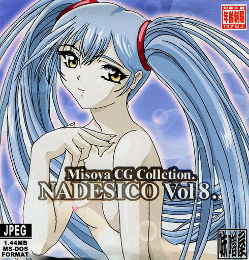 Misoya CG Collection NADESICO VOL.8 page 1 full