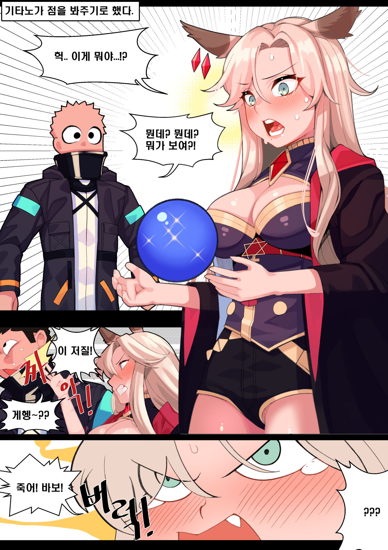 명일방주 망가 기타노 page 2 full
