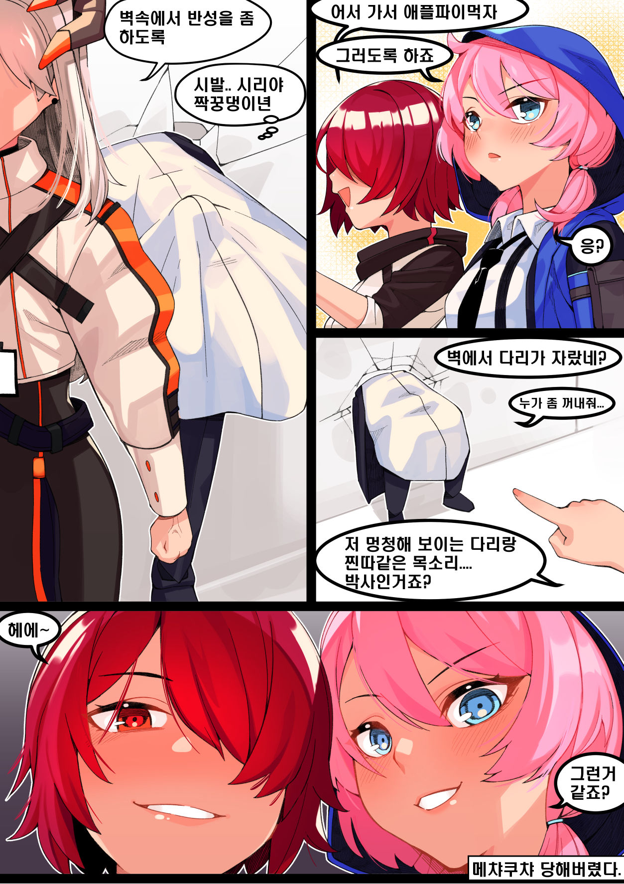 명일방주 망가 기타노 page 4 full