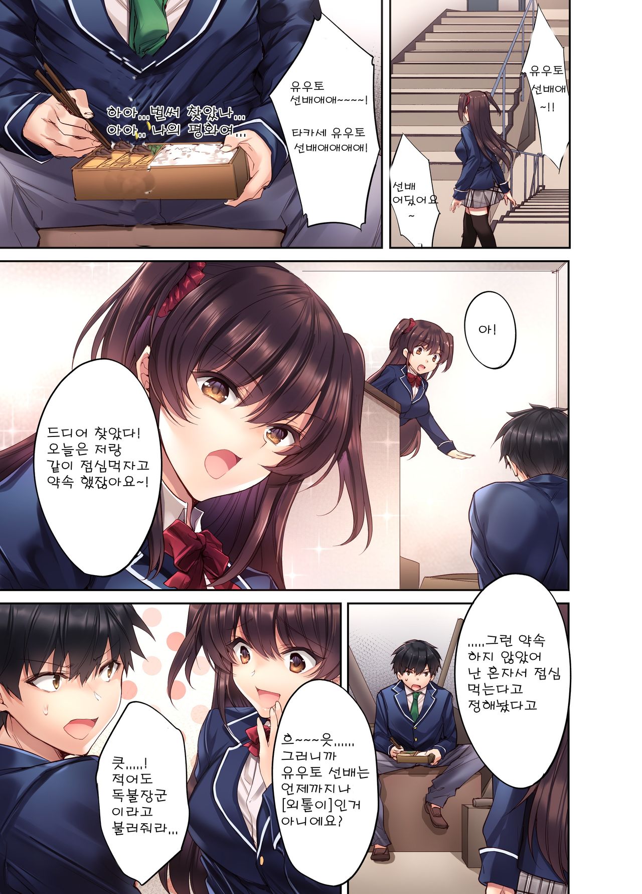 Kouhai JK ga Gimai ni!? Namaiki na Imouto ni Iroiro Wakarasete Mita. | 후배 JK가 의동생으로!? 건방진 여동생에게 여러가지를 알려줘봤다. page 2 full