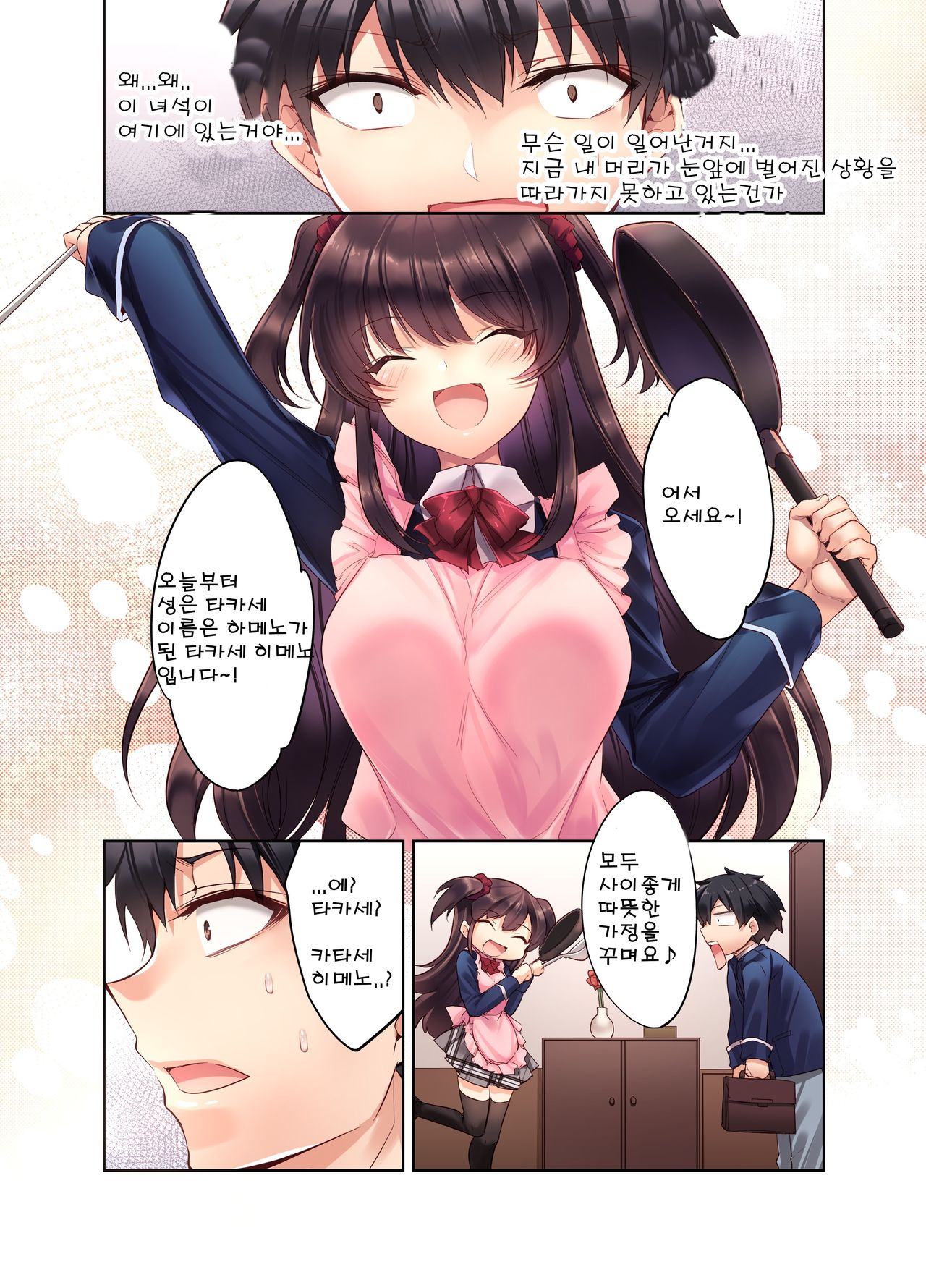 Kouhai JK ga Gimai ni!? Namaiki na Imouto ni Iroiro Wakarasete Mita. | 후배 JK가 의동생으로!? 건방진 여동생에게 여러가지를 알려줘봤다. page 5 full