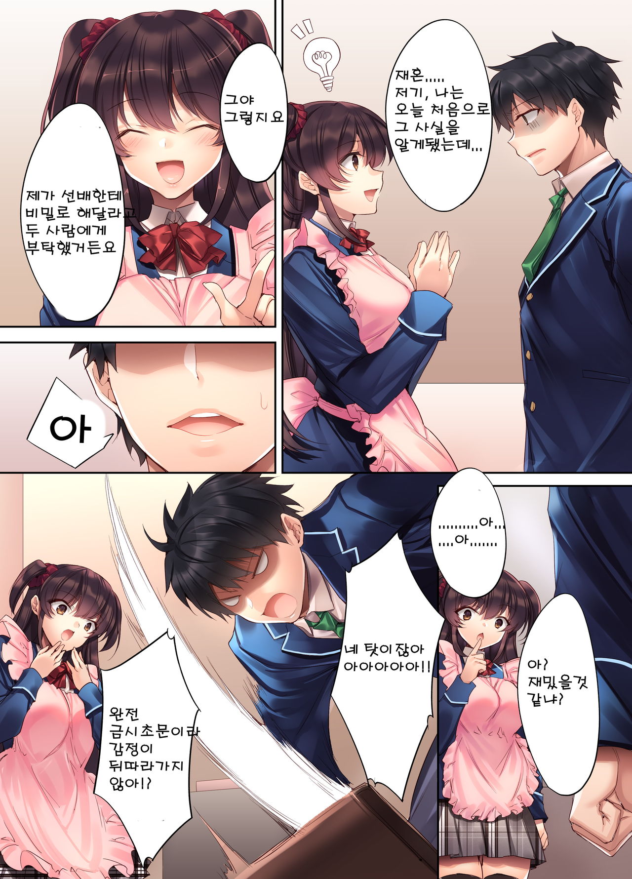 Kouhai JK ga Gimai ni!? Namaiki na Imouto ni Iroiro Wakarasete Mita. | 후배 JK가 의동생으로!? 건방진 여동생에게 여러가지를 알려줘봤다. page 7 full