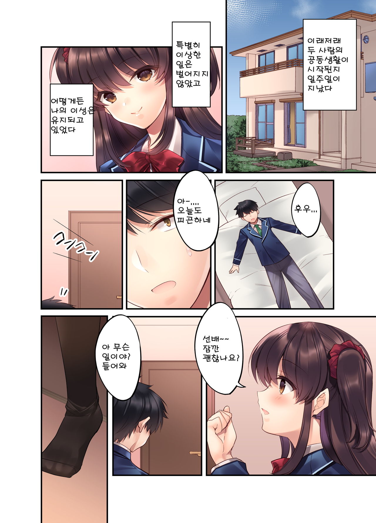 Kouhai JK ga Gimai ni!? Namaiki na Imouto ni Iroiro Wakarasete Mita. | 후배 JK가 의동생으로!? 건방진 여동생에게 여러가지를 알려줘봤다. page 9 full