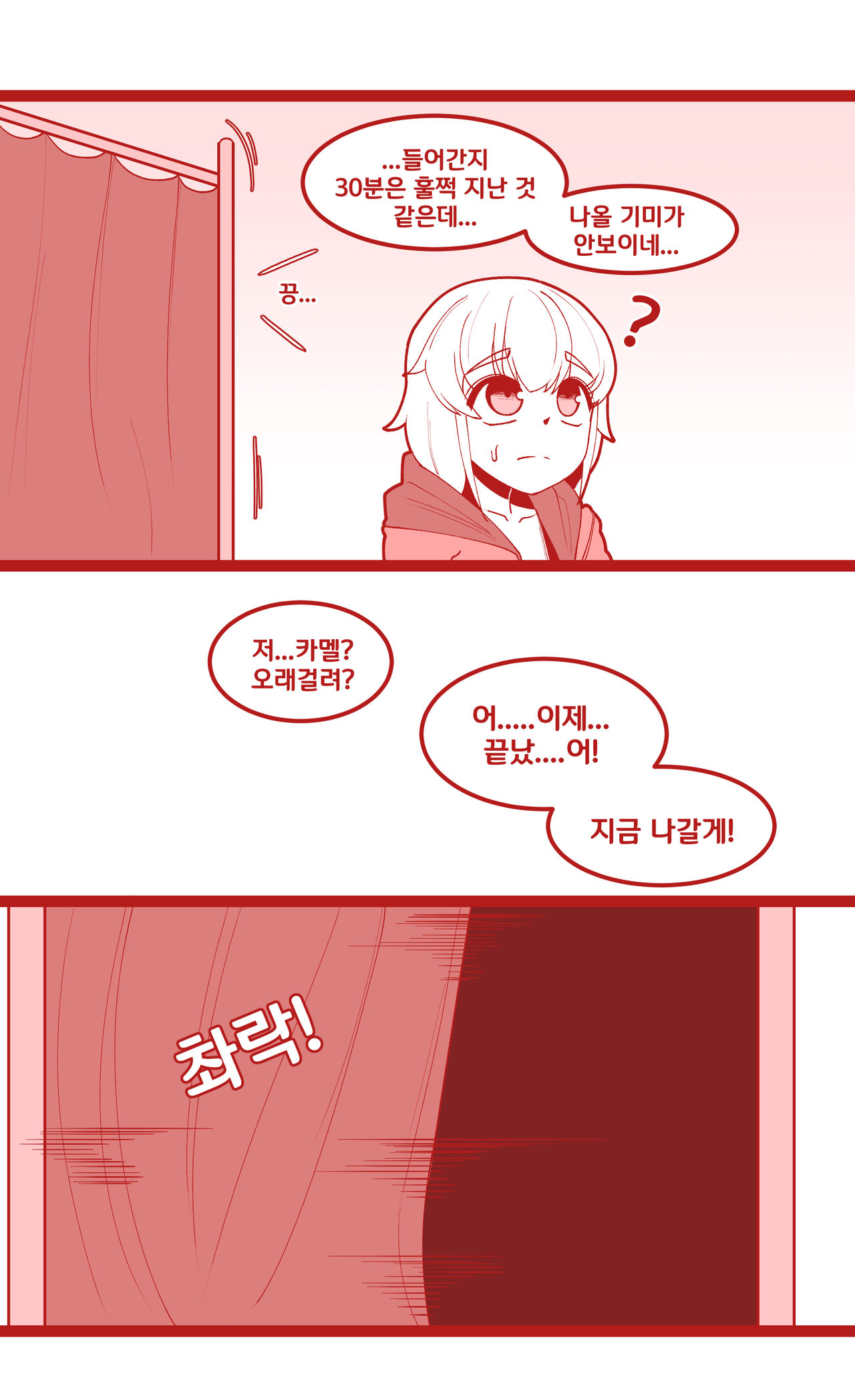 카멜과 감당안되는 수영복 page 1 full