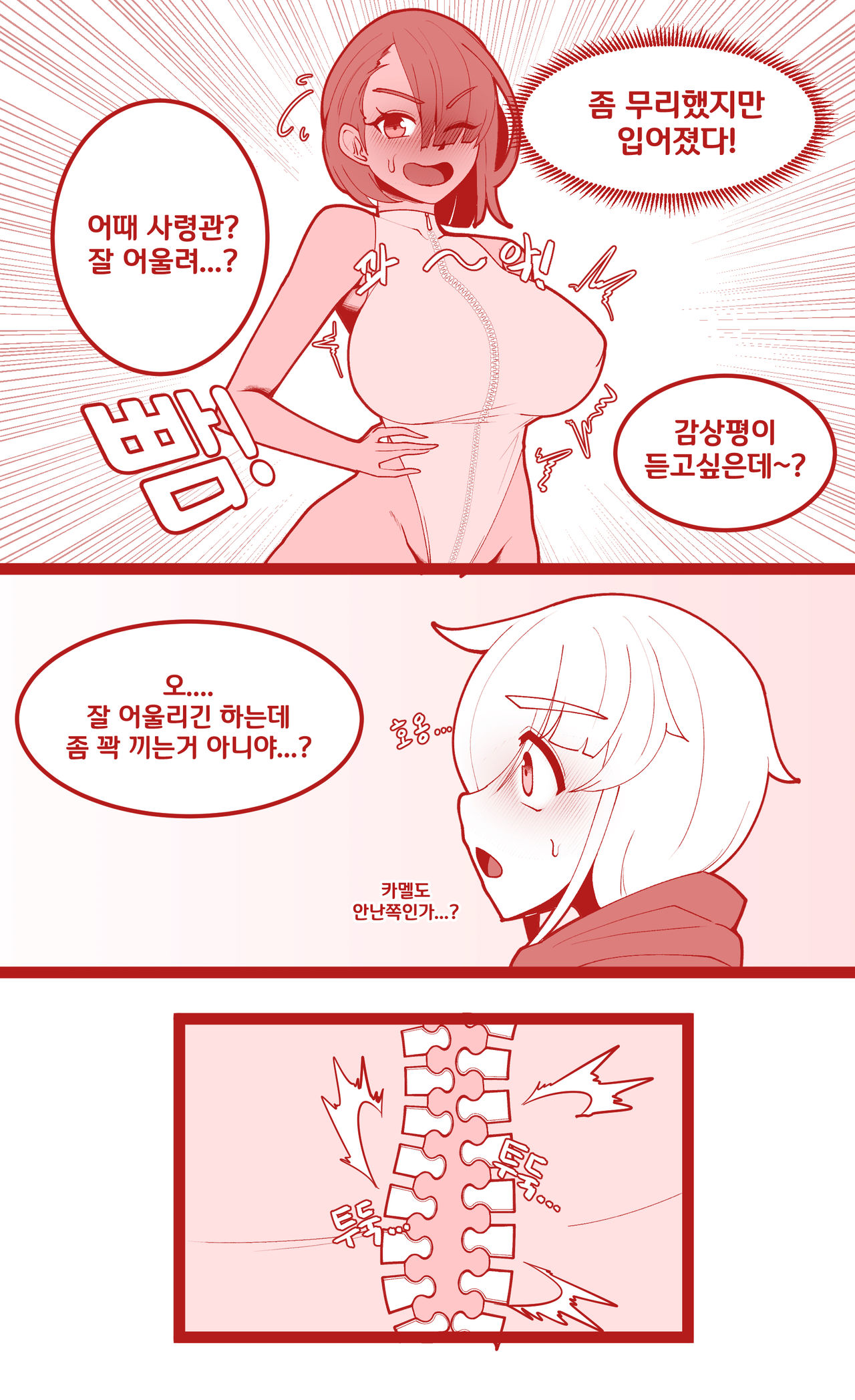 카멜과 감당안되는 수영복 page 2 full
