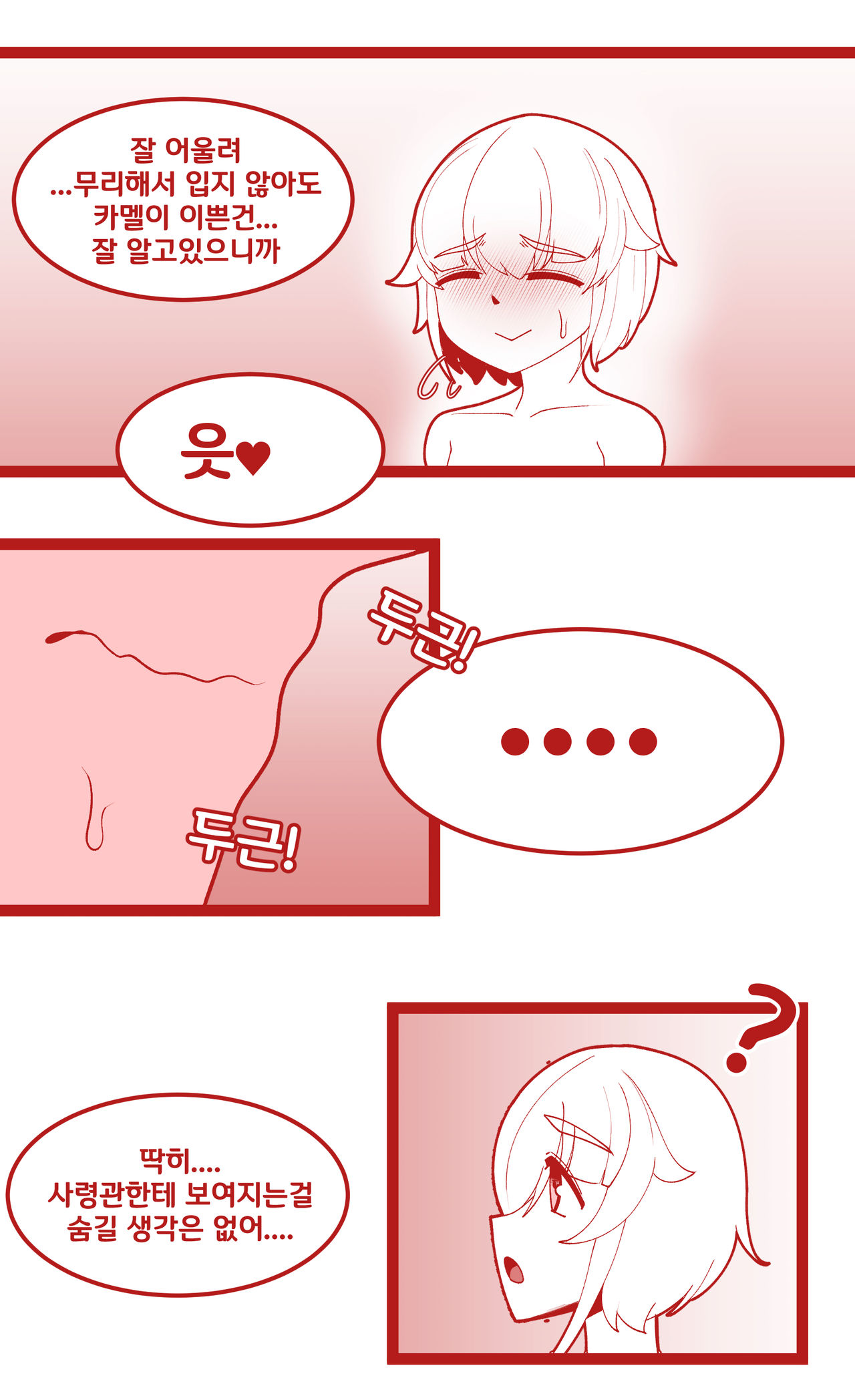 카멜과 감당안되는 수영복 page 5 full