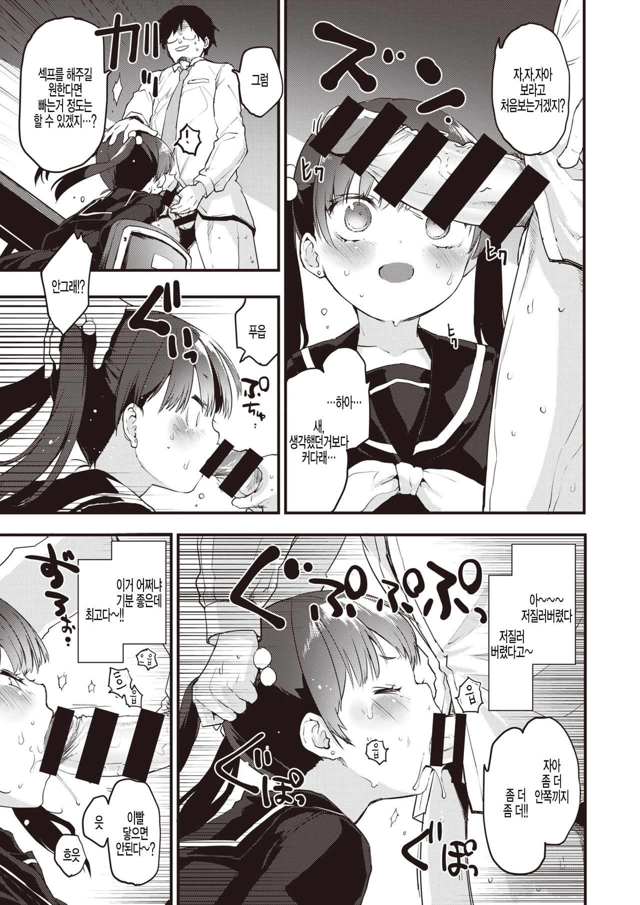 Kyouikuteki Shidou page 9 full