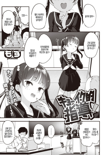 Kyouikuteki Shidou cover