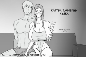 Kyouka-san no Chikai | Клятва Тачибаны Кьека cover