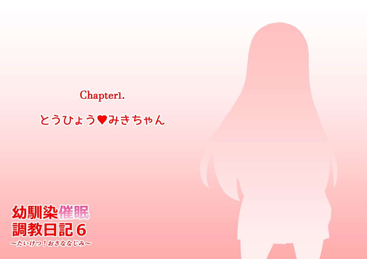 Osananajimi Saimin Choukyou Nikki 6 page 3 full