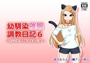 Osananajimi Saimin Choukyou Nikki 6 cover