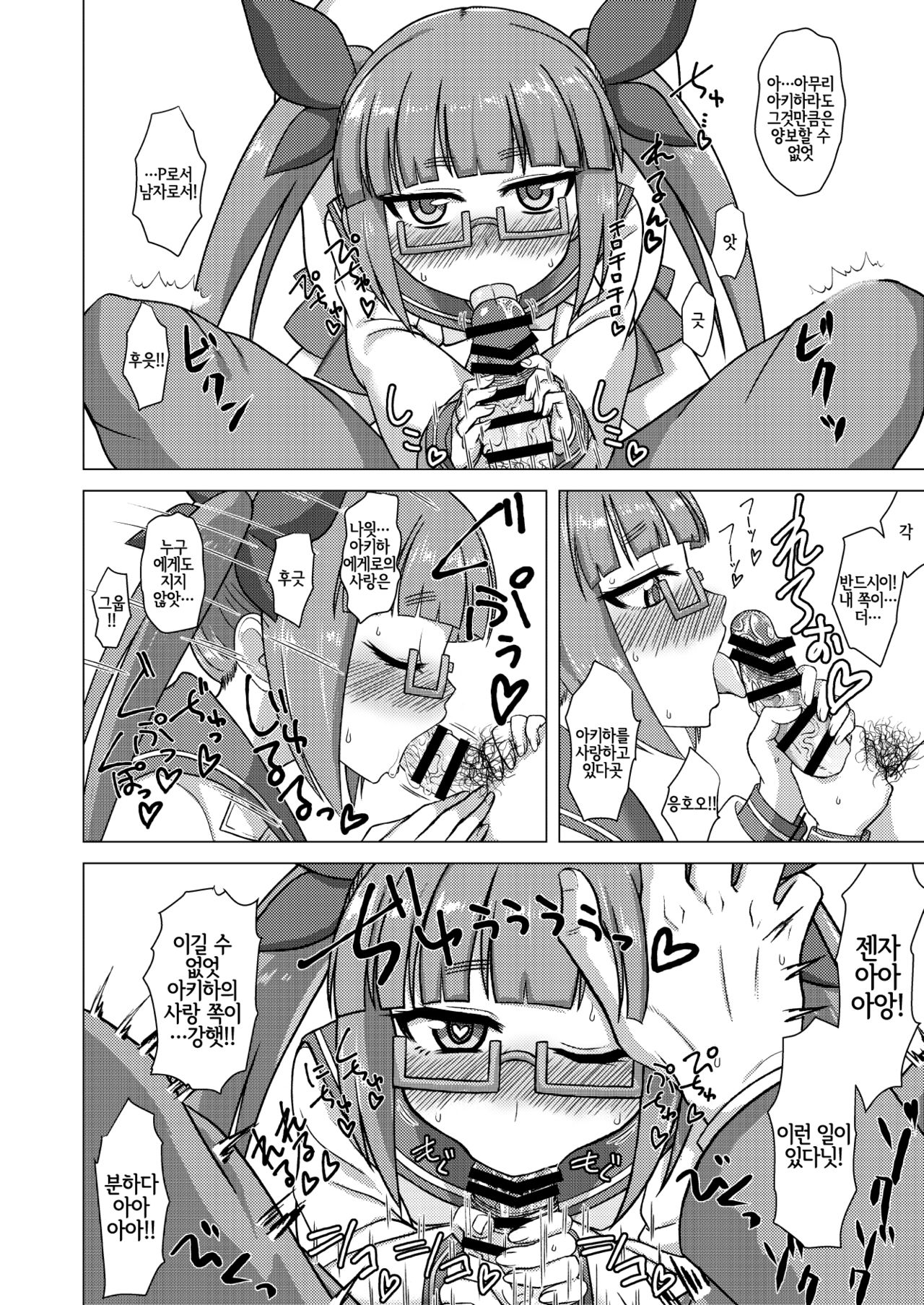 Mata wa Watashi wa Ikanishite Shinpai suru no o Tomete Ikebukuro Akiha o Aisuru Youni natta ka | 또는 내가 어떻게 걱정을 떨치고 이케부쿠로 아키하를 사랑하게 되었는가 page 3 full