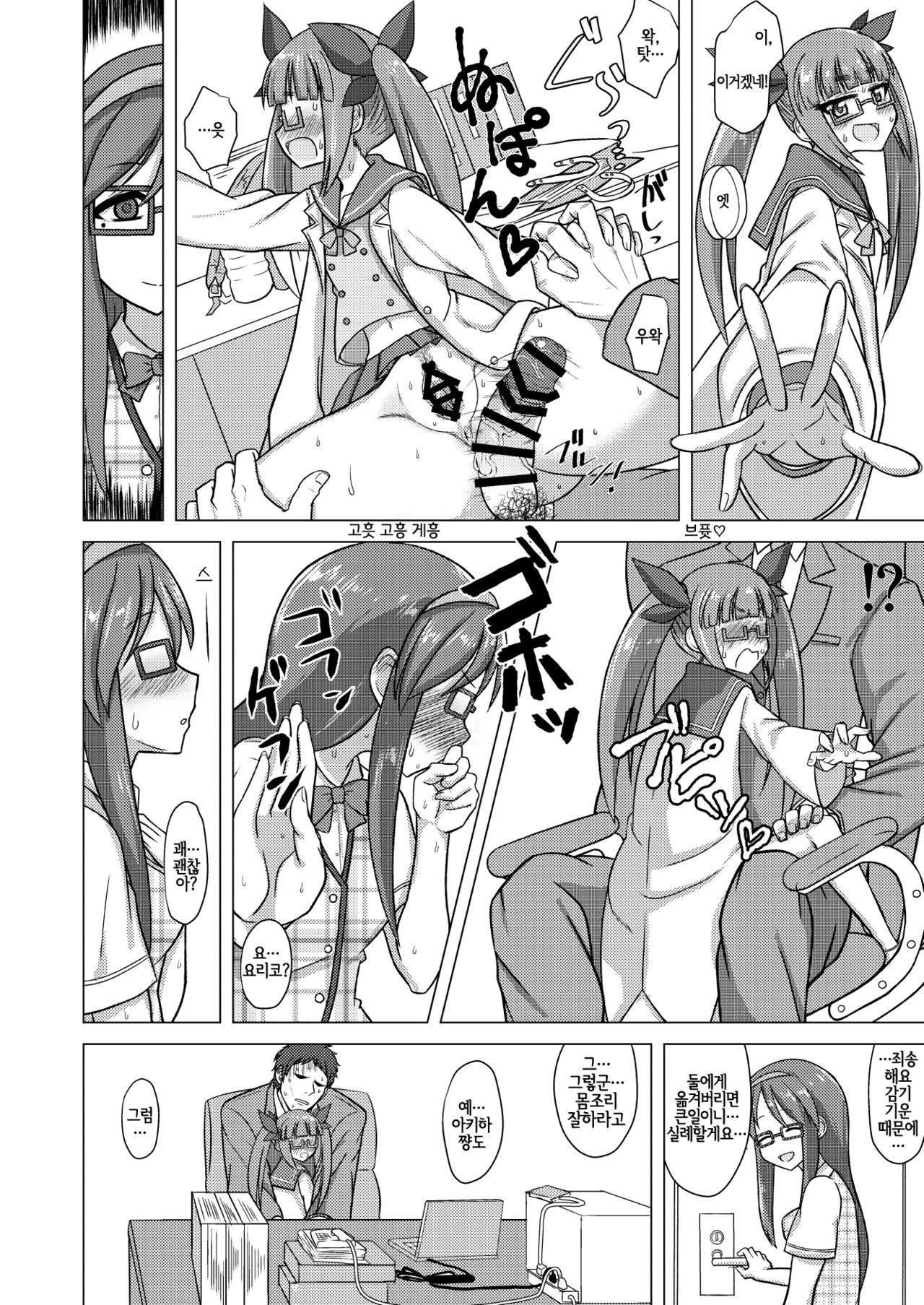 Mata wa Watashi wa Ikanishite Shinpai suru no o Tomete Ikebukuro Akiha o Aisuru Youni natta ka | 또는 내가 어떻게 걱정을 떨치고 이케부쿠로 아키하를 사랑하게 되었는가 page 7 full