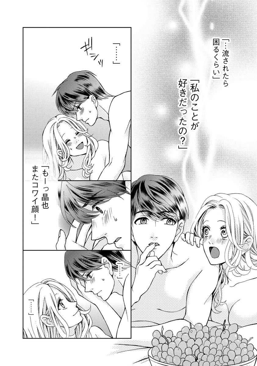 Nottori Renai Koigataki no Karada de Kanjimakucchau no wa Tsumi desu ka? Ge page 7 full