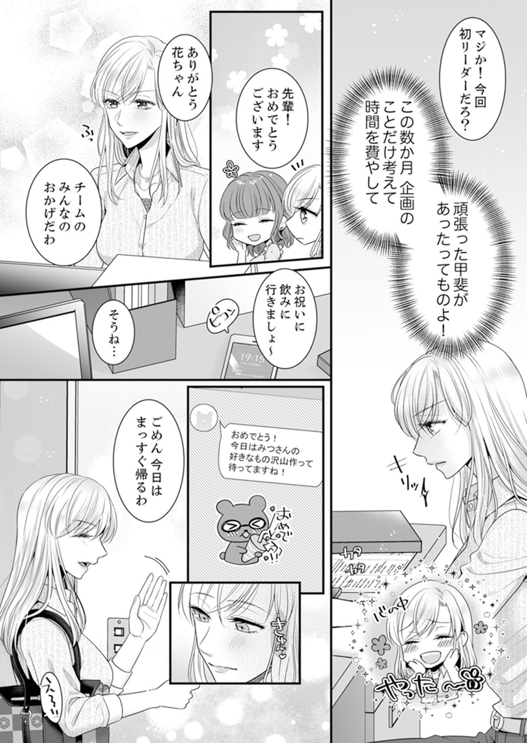 ご無沙汰エッチは感度がスゴい！～溜まった分だけ抱いていい？1-２ page 4 full