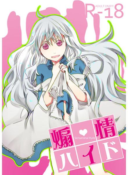 Senjou Hyde page 1 full