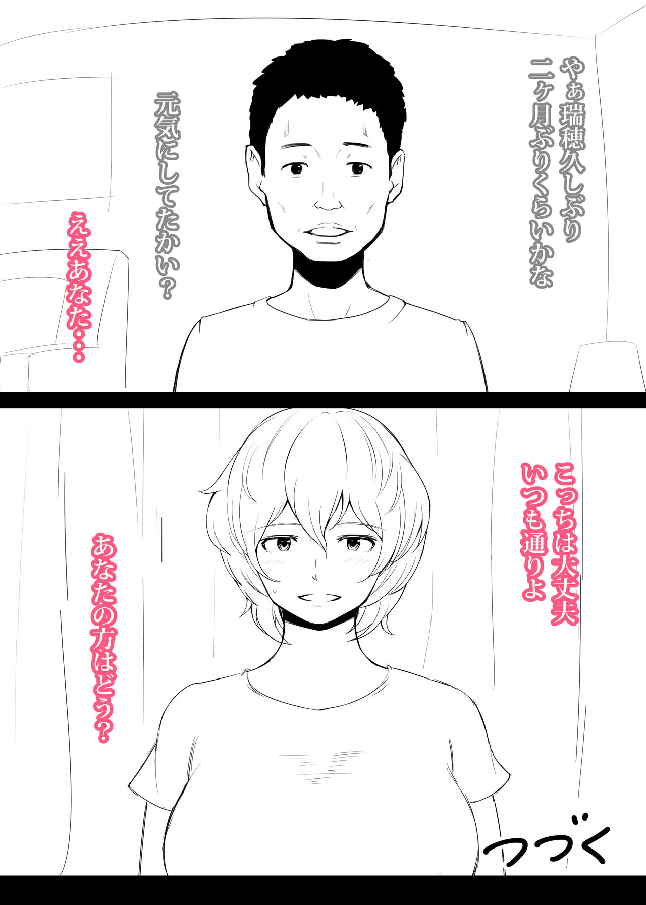 Dame Kare Zuma ~Mizuho~ page 7 full