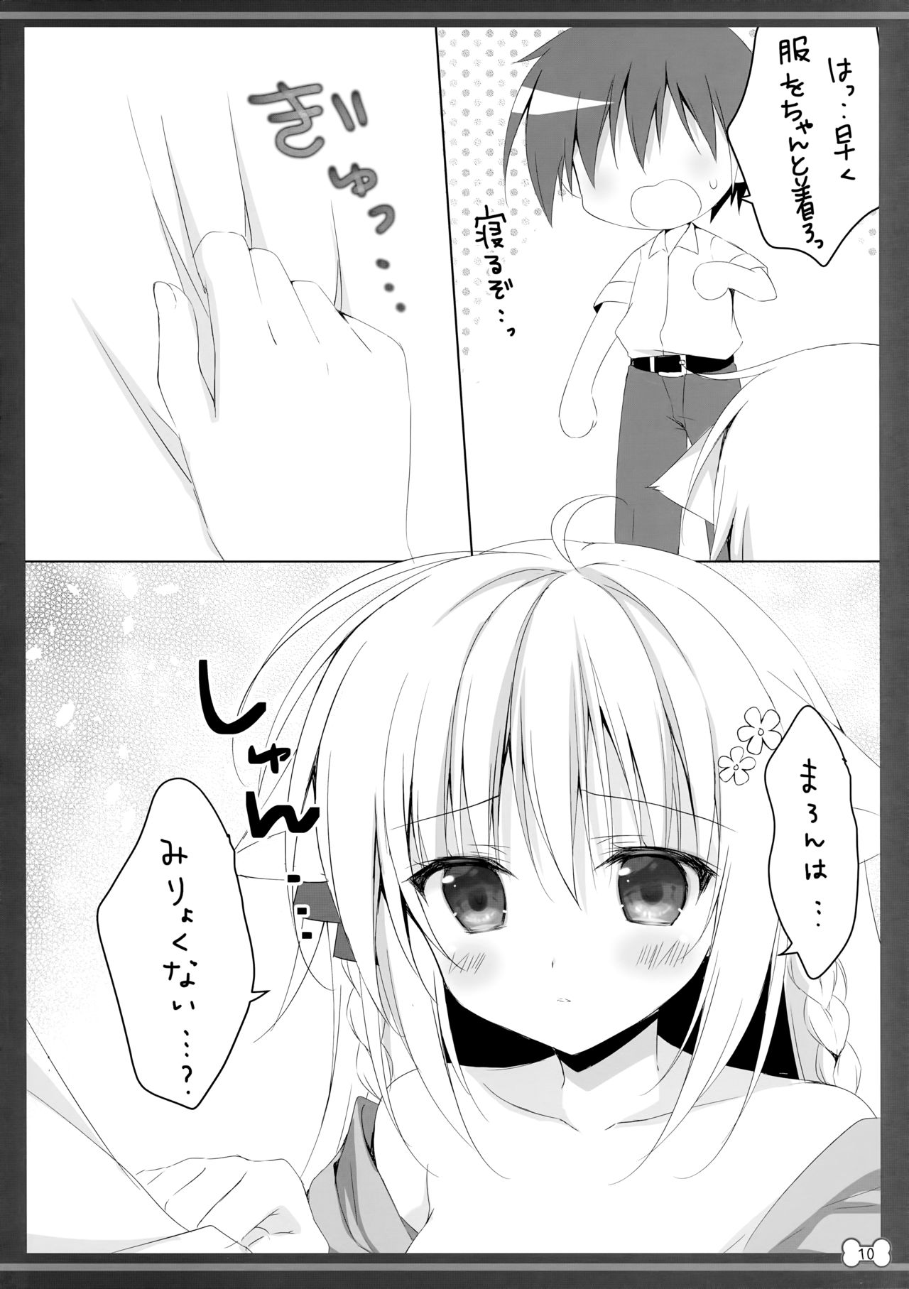 Wanwan Ecchi page 8 full