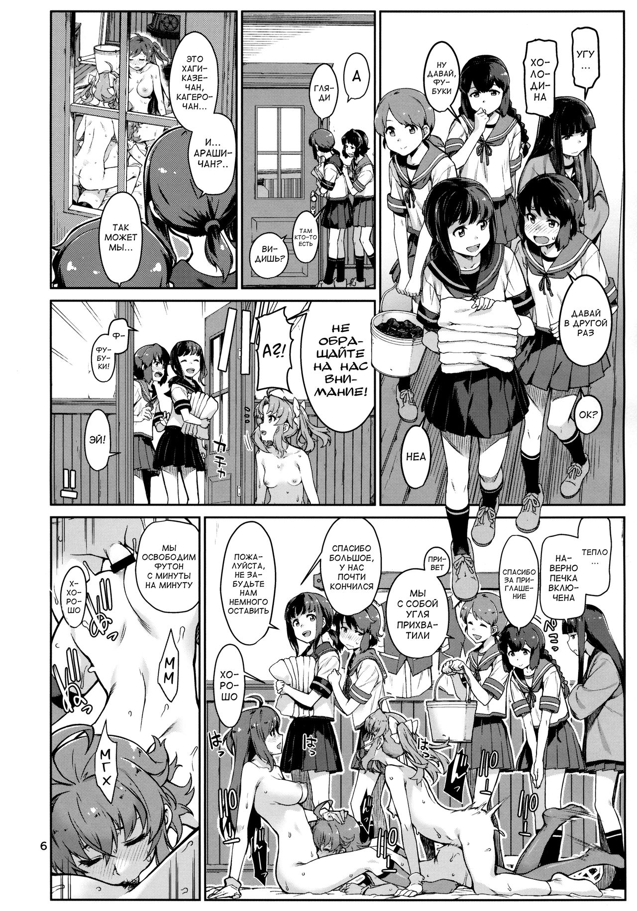 Emoi Hazu page 7 full