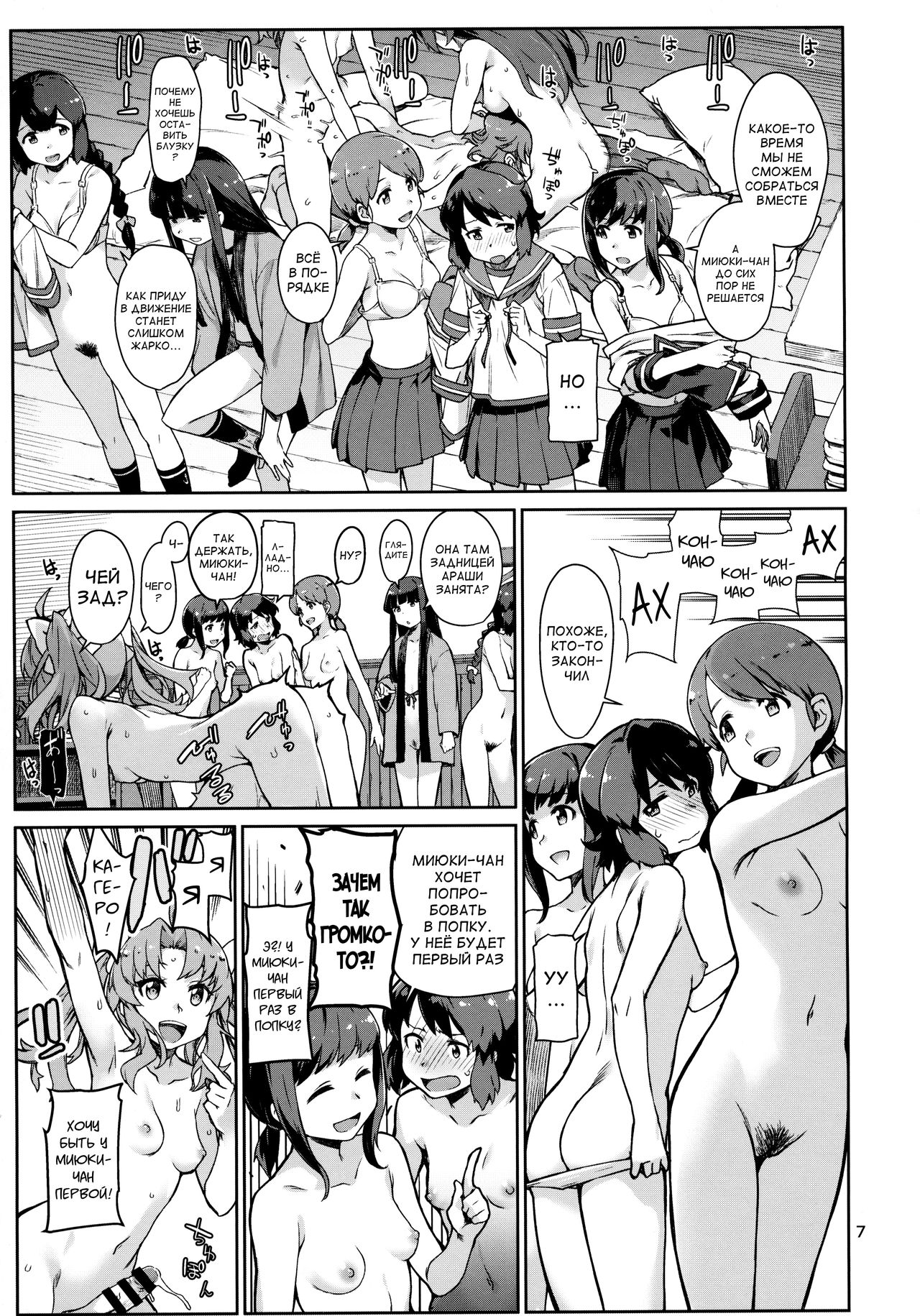 Emoi Hazu page 8 full