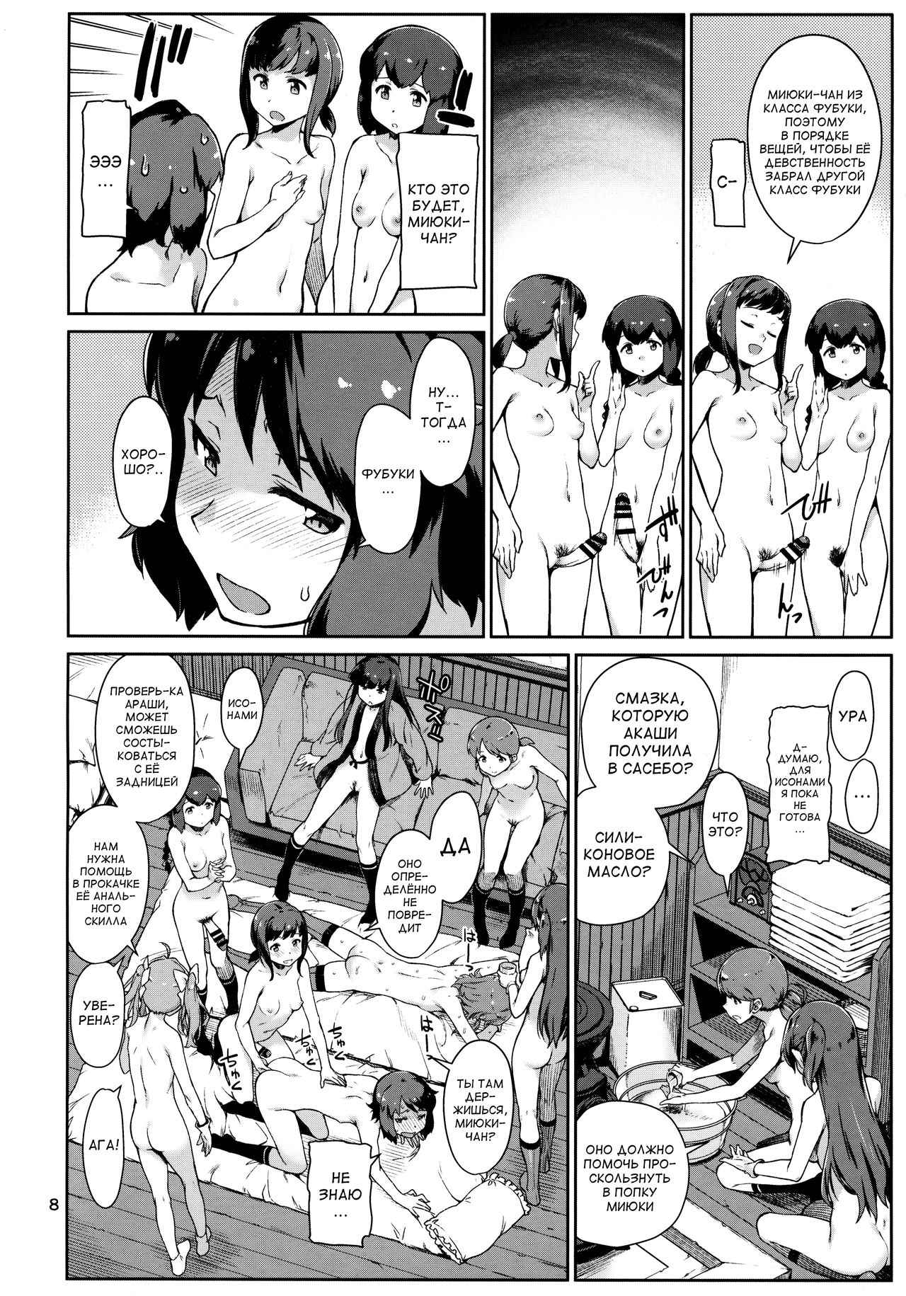 Emoi Hazu page 9 full