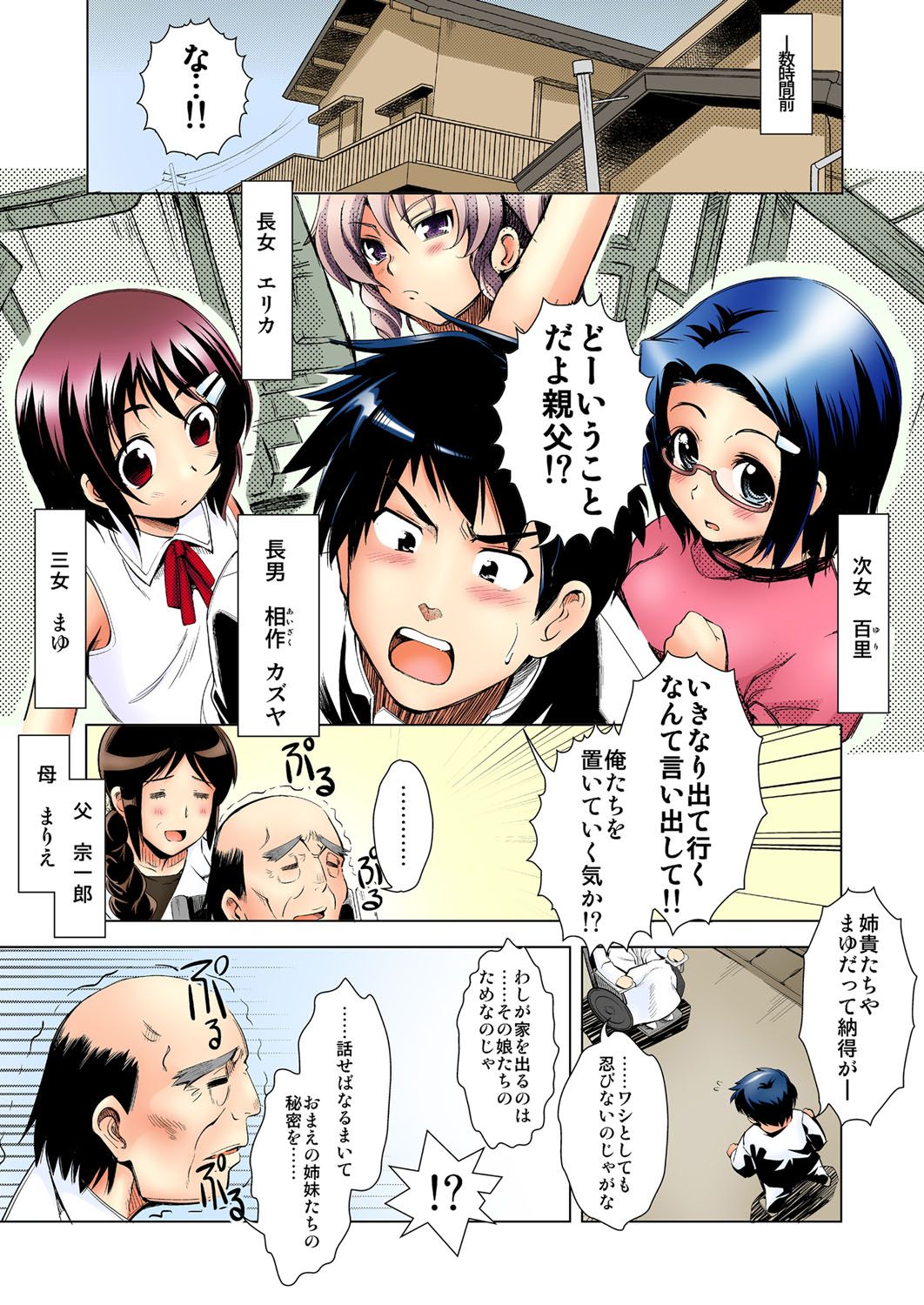 愛玩は～れむ★妹はアンドロイド!? もっとエッチなカラー版 page 3 full