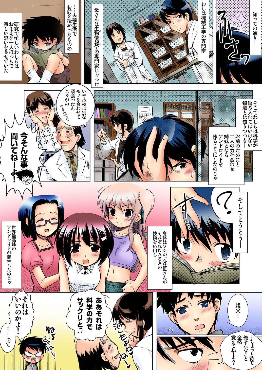 愛玩は～れむ★妹はアンドロイド!? もっとエッチなカラー版 page 4 full