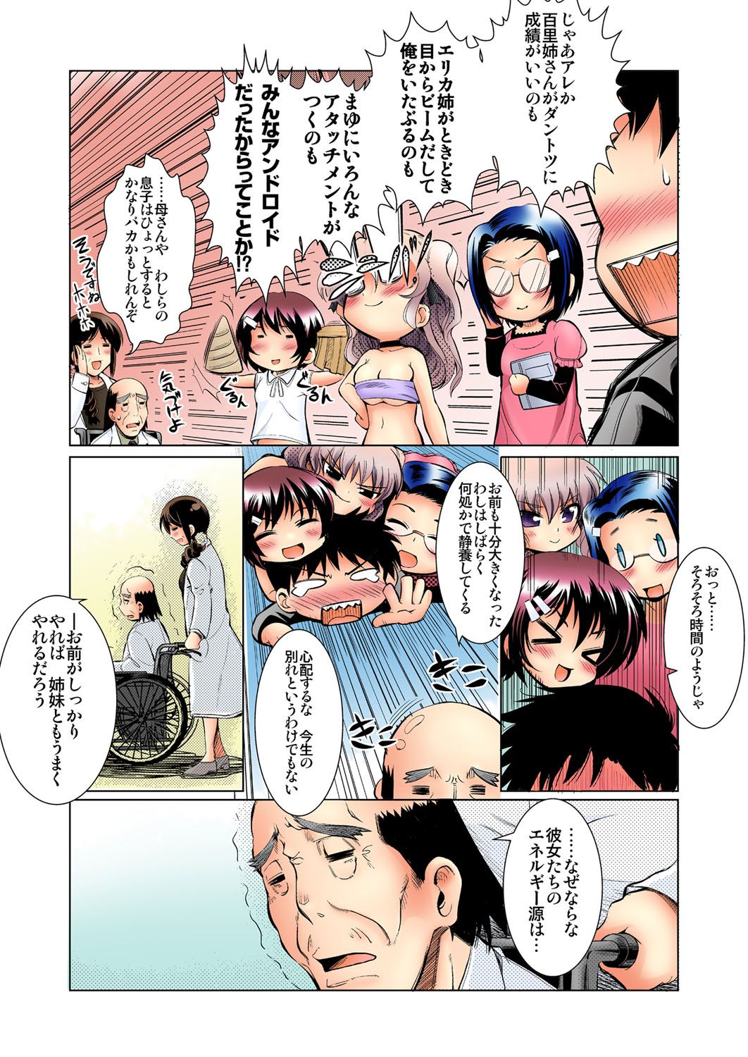 愛玩は～れむ★妹はアンドロイド!? もっとエッチなカラー版 page 5 full