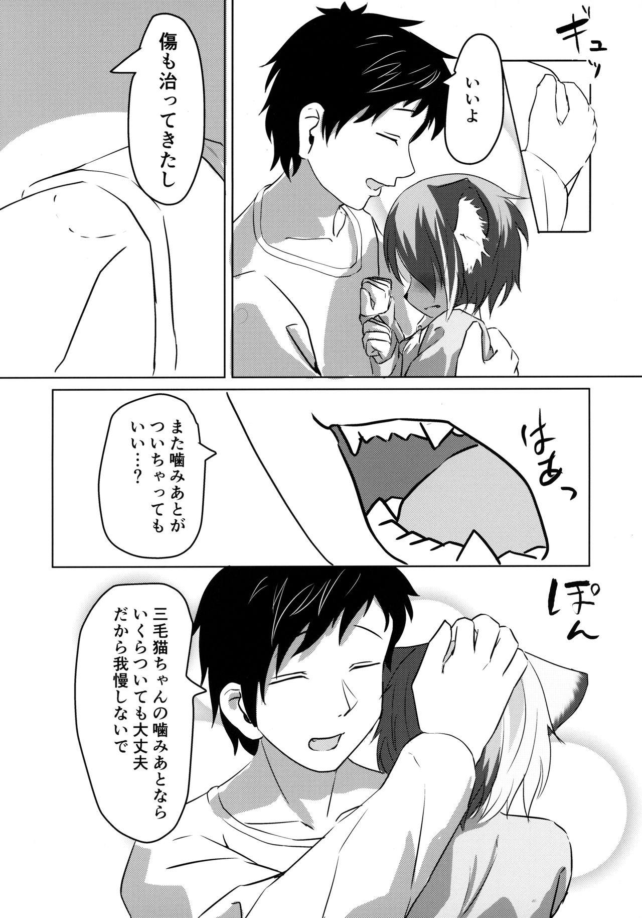 Mikeneko-chan wa Amaetai page 10 full