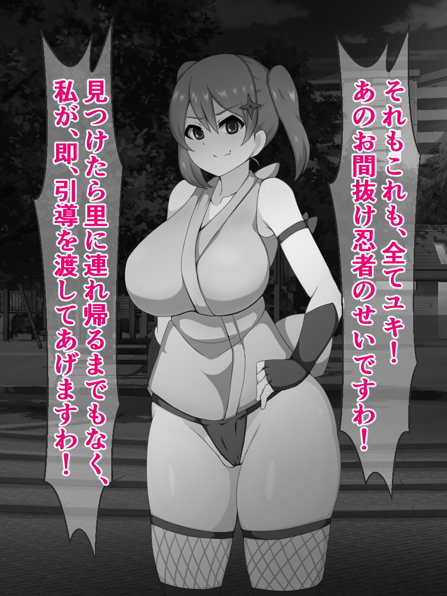 Hokotitakaki Kunoichi no Watashi ga, CliChinpo Shigoki de Sokuochi Nokezori Zecchou nante Kamasu hazu Nai! page 6 full