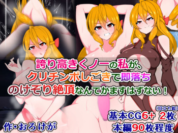 Hokotitakaki Kunoichi no Watashi ga, CliChinpo Shigoki de Sokuochi Nokezori Zecchou nante Kamasu hazu Nai! cover